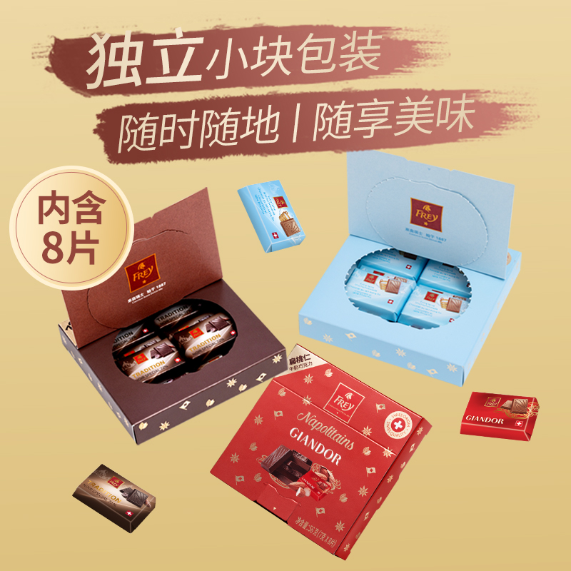 Frey飞瑞尔正品丝滑牛奶坚果黑巧克力纯cocoa休闲喜糖零食礼物 - 图1