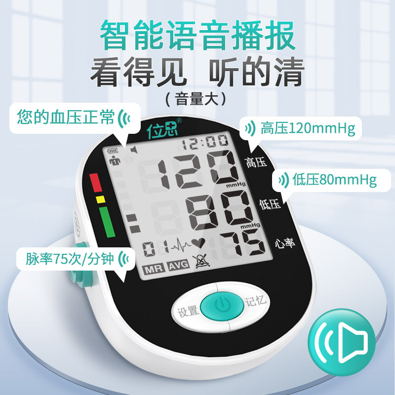 位思手臂式血压测量仪电子血压计 位思医疗器械血压计（电子血压计）