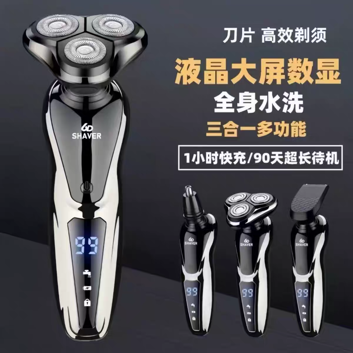 德国2025新款电动剃须刀6D多功能全身水洗充电式三刀头男士刮胡刀