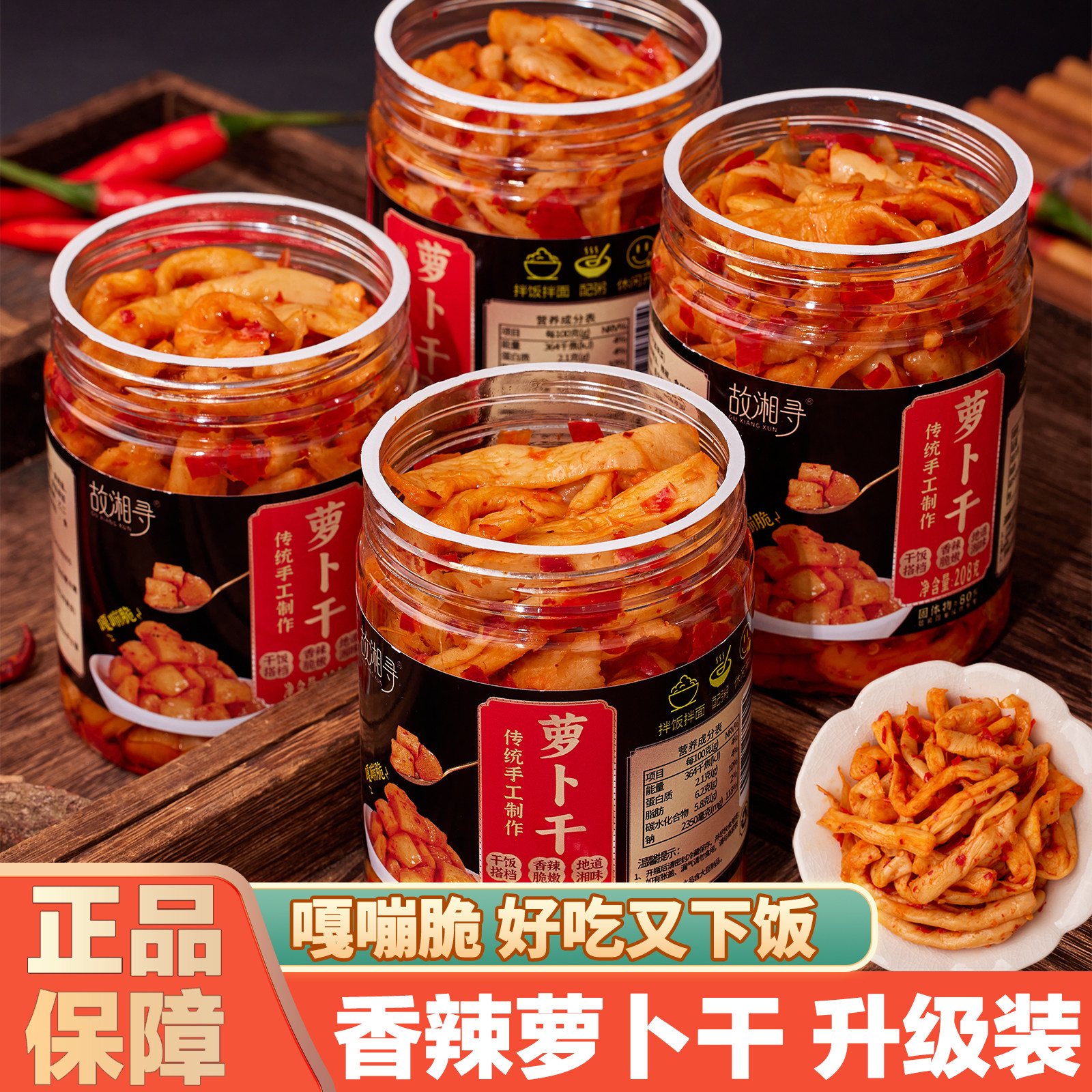 2罐香辣萝卜干萝卜丁下饭菜咸菜开味即食湖南嘎嘣脆萝卜丁酱腌菜