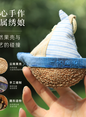 原创果壳包挂帆船钥匙扣迷你包