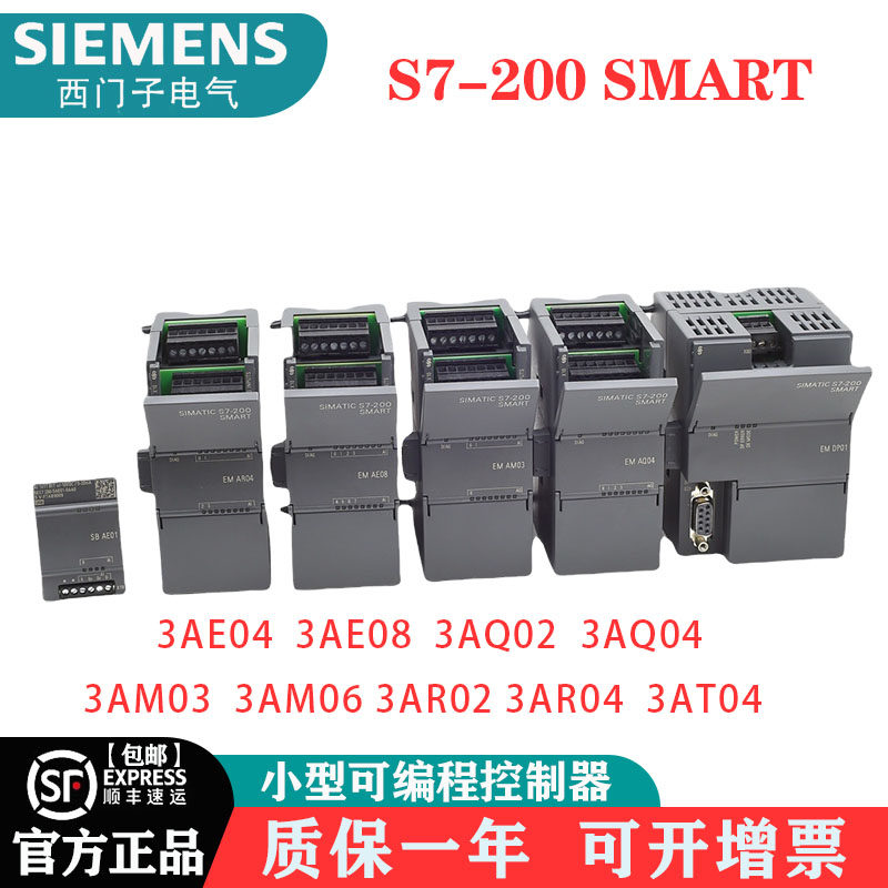 原装西门子s7-200smartplc模块3AE04 AE08 AQ02 AQ04 AM03 AM06-图1