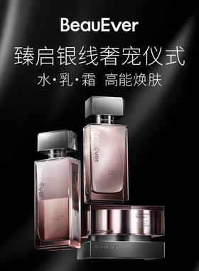 BeauEver铂金肌源焕活水乳面霜套装铂金肌源焕活精粹水精华乳