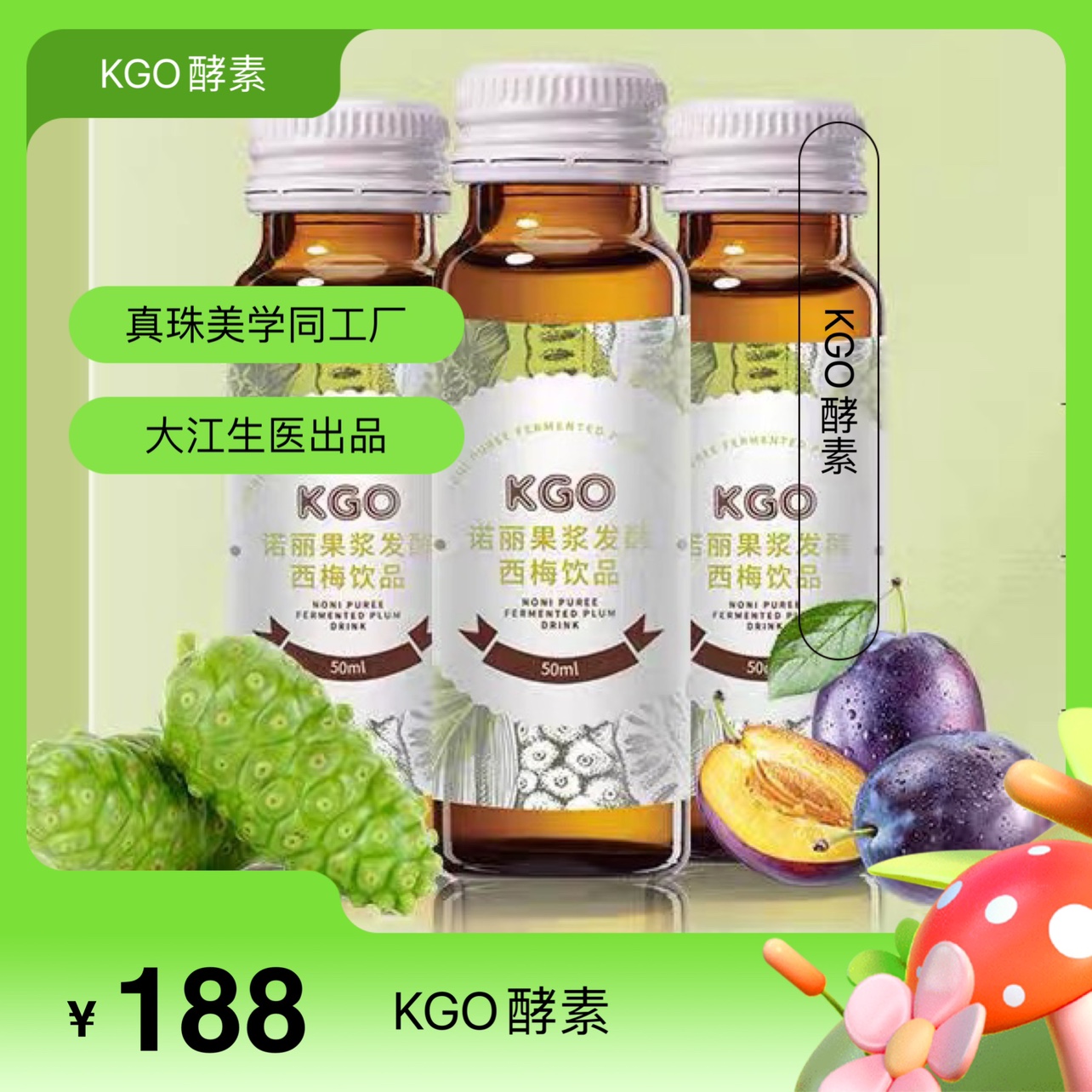 kgo诺丽果诺丽酵素浆发酵西梅饮益生菌酵素浓缩果汁真珠美学平替-图0