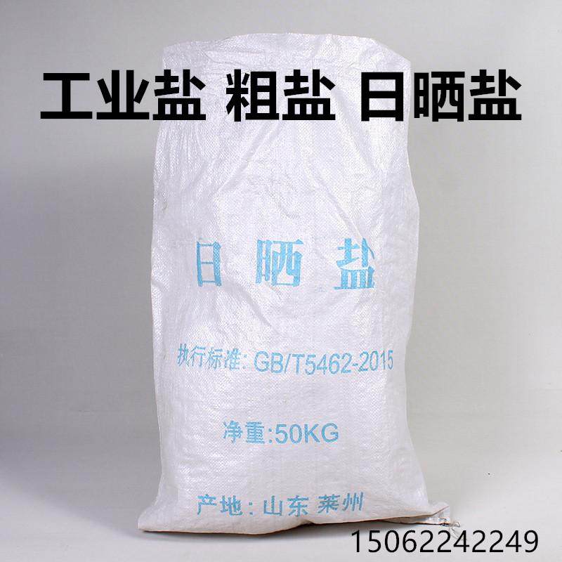 工业盐大颗粒粗盐养殖细盐日晒盐锅炉软水盐海盐鱼塘养殖化冰融雪,淘宝优惠券,粉丝福利购,淘宝优惠卷