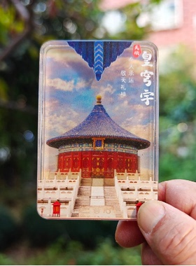 冰箱贴文创北京故宮天坛飘雪流沙亚克力磁吸旅游纪念品景点雪景贴