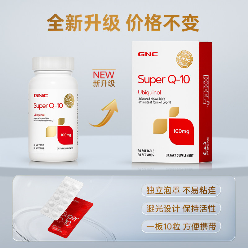 美国GNC健安喜泛醇辅酶还原型q10进口保护心肌氧化性心脏素正品,淘宝优惠券,粉丝福利购,淘宝优惠卷