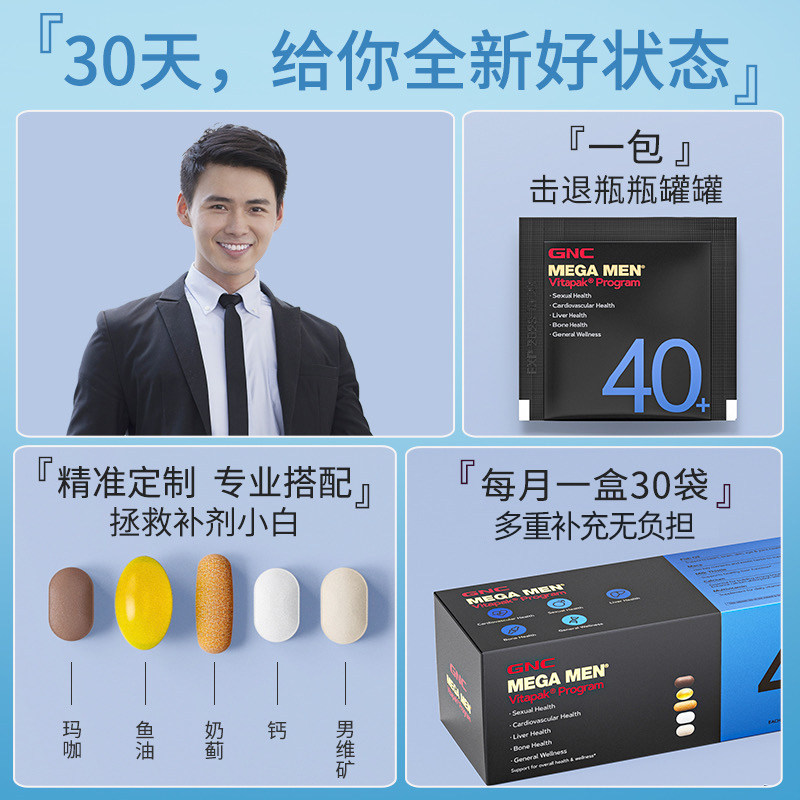 GNC健安喜时光包男性女性40+每日营养包30+复合多维生素美国进口,淘宝优惠券,粉丝福利购,淘宝优惠卷