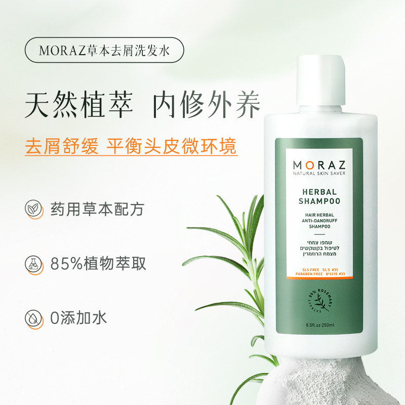 moraz控油蓬松修护毛囊草本洗发露 Moraz海外洗发水