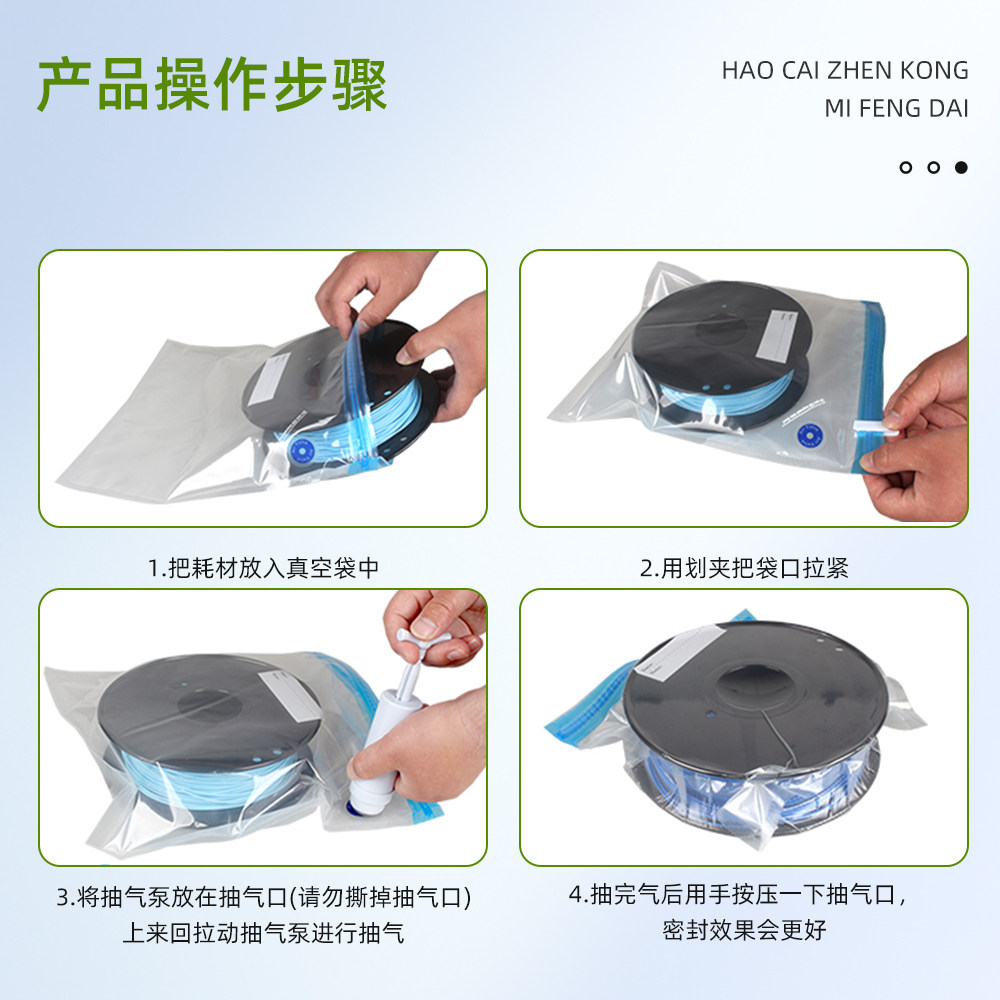 乐积3D打印耗材真空袋 PLA ABS PETG手动自动抽气泵收纳密封袋