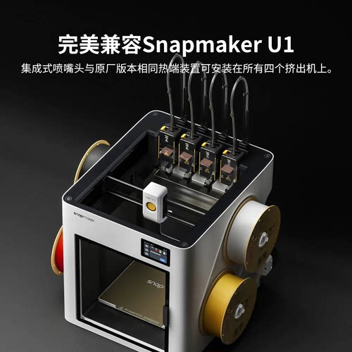适配Snapmaker打印机配件快造 U1热端打印头硬化钢喷嘴喷头硅胶套 - 图2