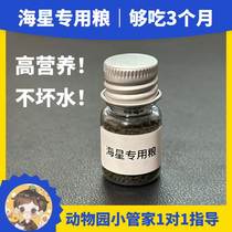 Sea Star Special Grain 3g Dress (Enough To Eat 3 Months) Sea Star Pet Small Sestar Grain Feed