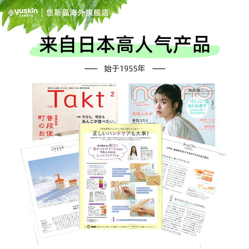 yuskin /悠斯晶晒后舒缓修护紫苏 Yuskin海外乳液/面霜