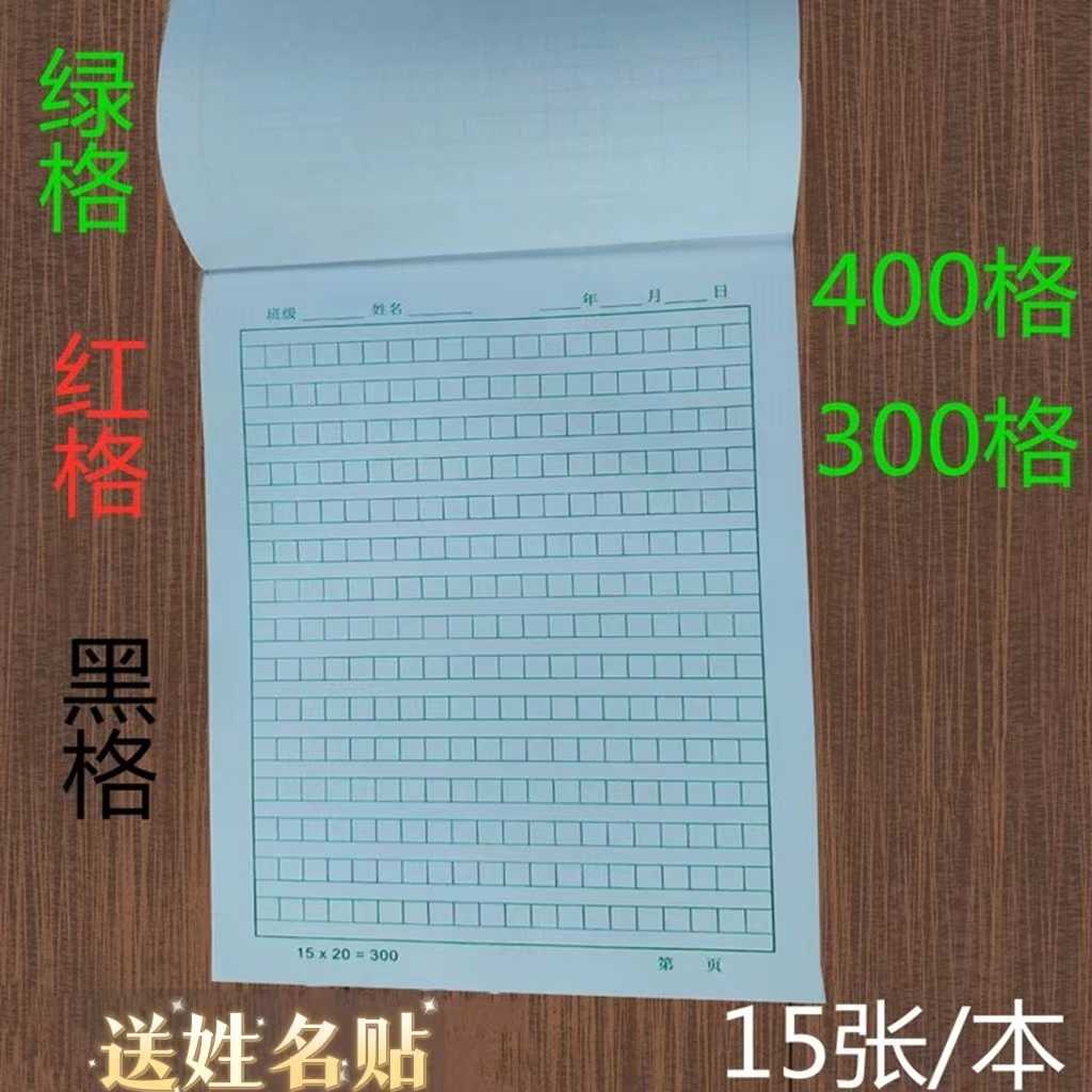 原稿紙400格活頁 新人首單立減十元 22年11月 淘寶海外