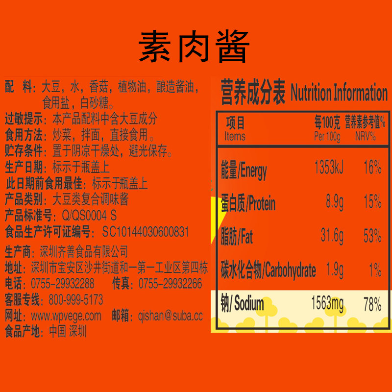【素肉酱】齐善素食纯素佛家吃斋菜拌饭拌面炒菜寺院居士即食全素,淘宝优惠券,粉丝福利购,淘宝优惠卷
