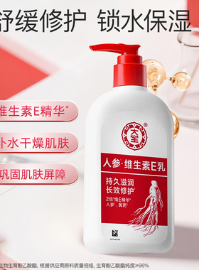 大宝维生素e乳舒缓修护