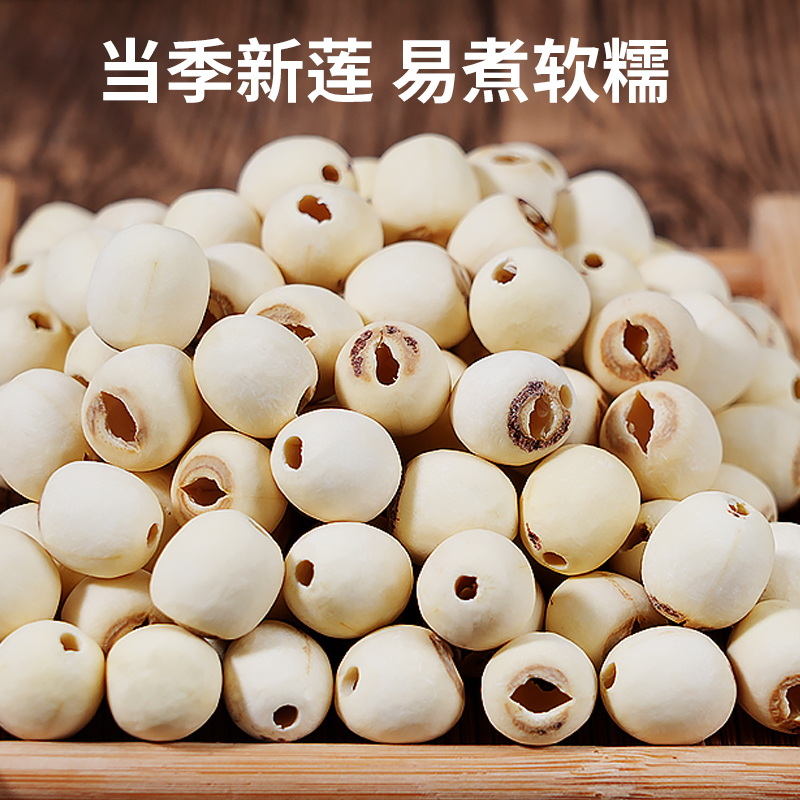 特级品去芯白莲大粒白莲子干货500g通芯白莲江西特产磨皮白莲新货,淘宝优惠券,粉丝福利购,淘宝优惠卷