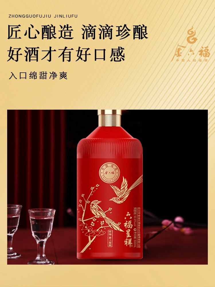 金六福酒六福呈祥喜上眉梢50.8度500ml*6瓶整箱礼盒装-图3