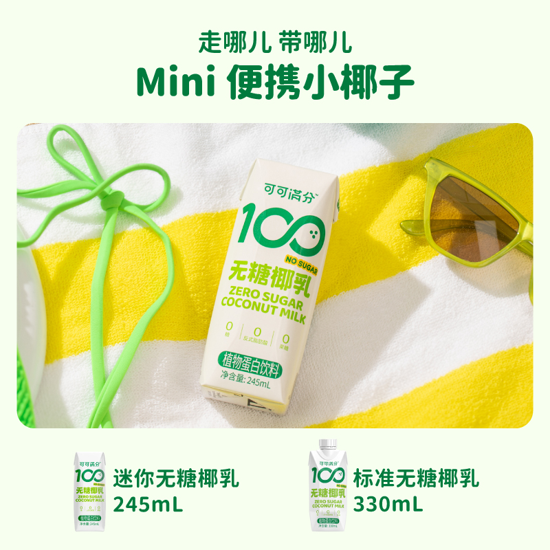 可可满分无糖椰乳245ml*10瓶0糖鲜生榨椰汁零糖植物蛋白饮料整箱-图1