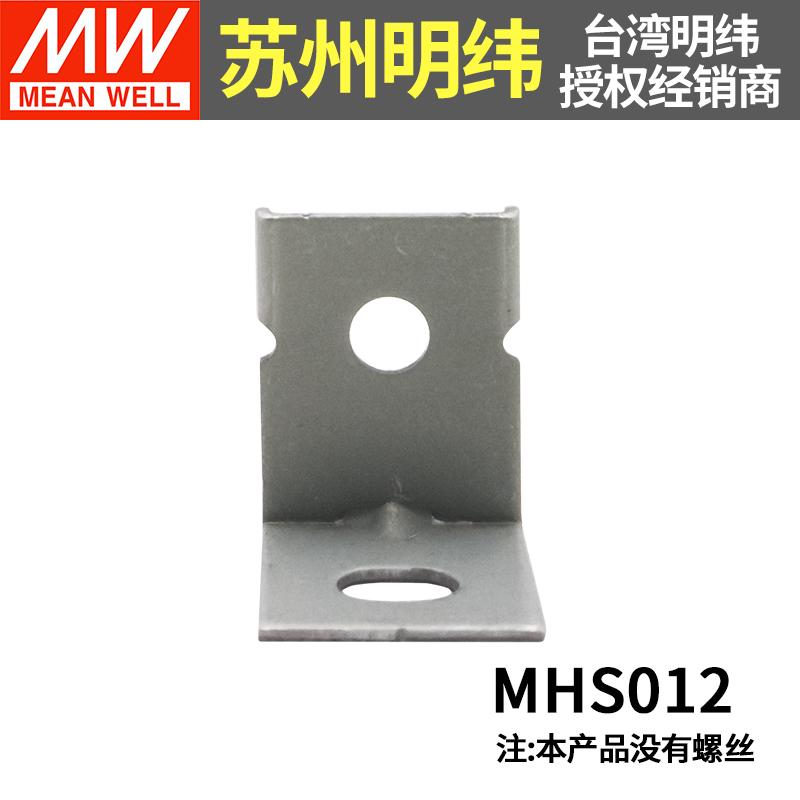 MEAN WELL/明纬开关电源配件安装支架MHS012 LRS/RSP/SE-200/350-图3