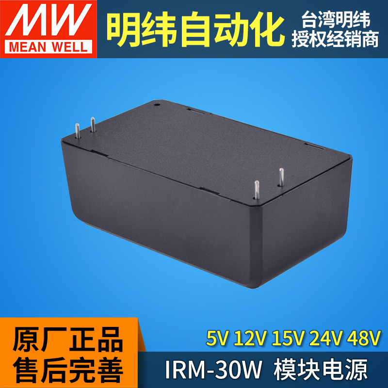 IRM-30-ST电源模块220转5V12V15V24V48V直流AC-DC直插30W端子