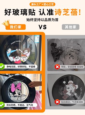 三桶洗衣机贴防水无痕静电贴