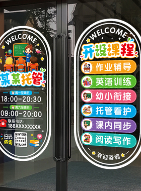 托管班玻璃门贴纸辅导班广告贴画