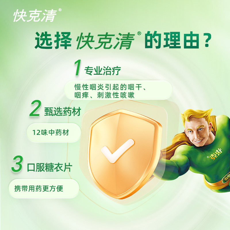 快克咽炎片36片/盒咳嗽清热解毒清利咽喉慢性咽炎引起咽干旗舰店