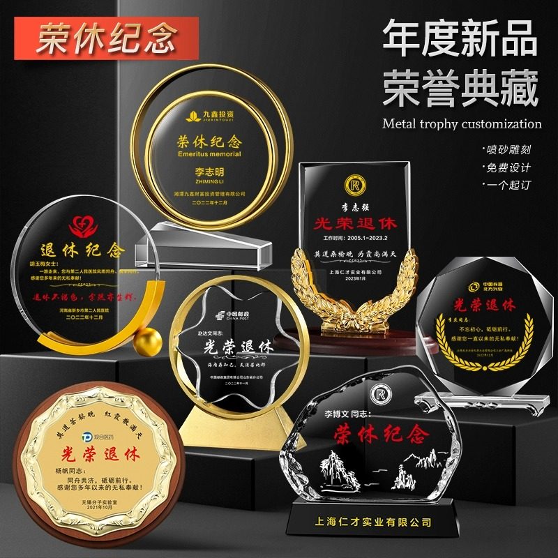光荣退休纪念品定制周年纪念感谢牌送老师同事离职工领导高档实用