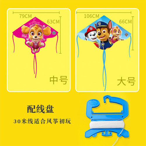 汪汪队风筝儿童微风易飞手持轮盘小风筝户外亲子互动玩具学生玩具 - 图3