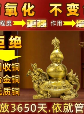 黄铜龙龟葫芦招财摆件防氧化
