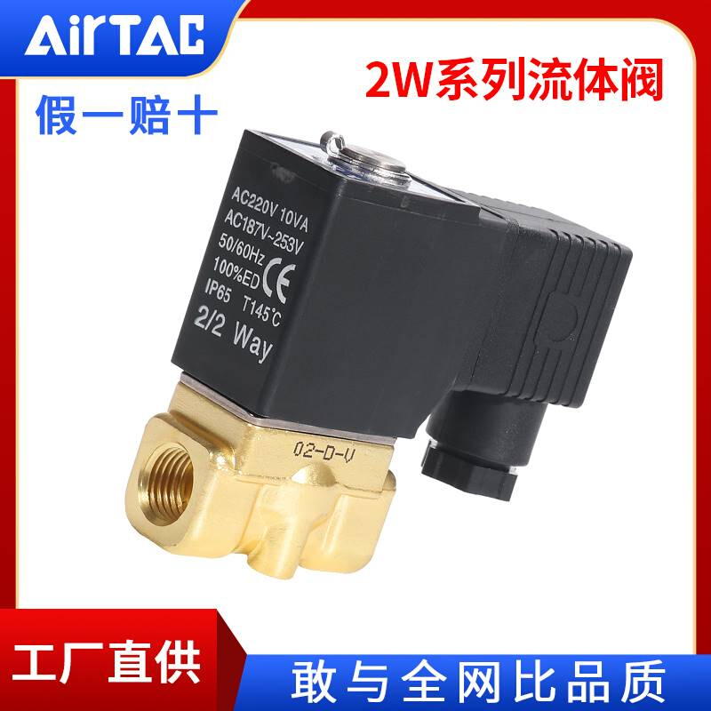 AirTac/亚德客流体阀2W030-08 DC24V常闭型流体控制阀 二通电磁阀 - 图2