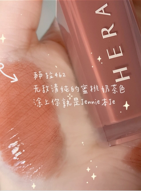 现货！韩国HERA赫妍赫拉水润唇釉