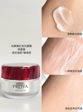 珀莱雅红宝石面霜3.0精华保湿补水滋润轻盈紧致抗皱控油15g50g