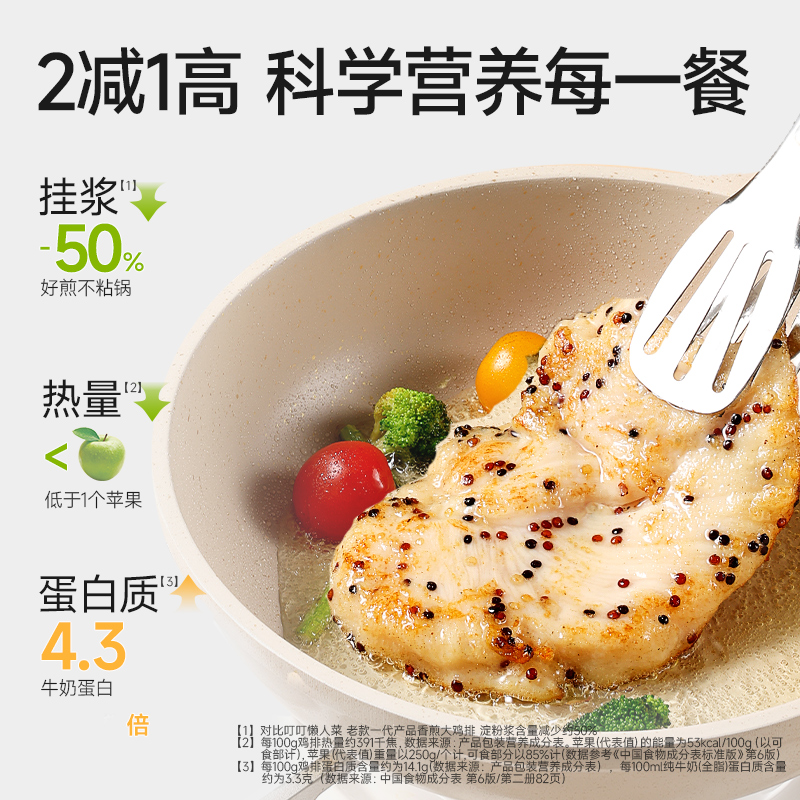 【小田tia推荐】叮叮无抗藜麦鸡排早餐半成品低脂鸡胸肉儿童