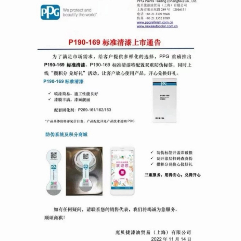 PPG新款169标准清漆高光透明无色亮油漆套装光油漆镜面高亮抗划痕 - 图0