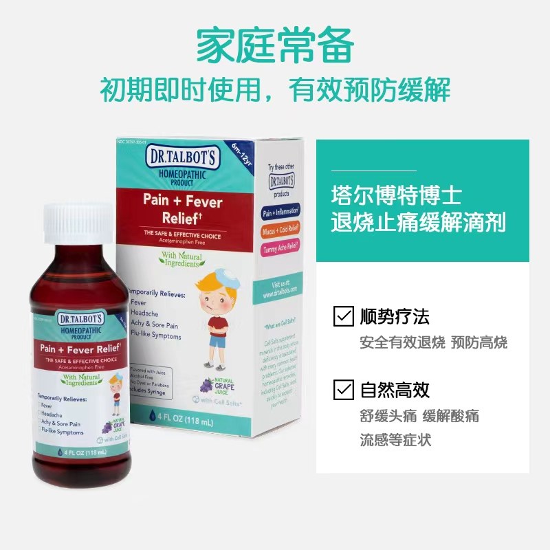 DR TALBOT'S塔尔博特家庭常备成人儿童感冒发烧退烧止痛缓解药 - 图0