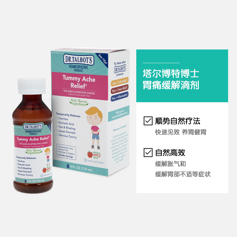DR TALBOT'S塔尔博特进口胃痛缓解药成人儿童腹泻肚子痛肠胃不适