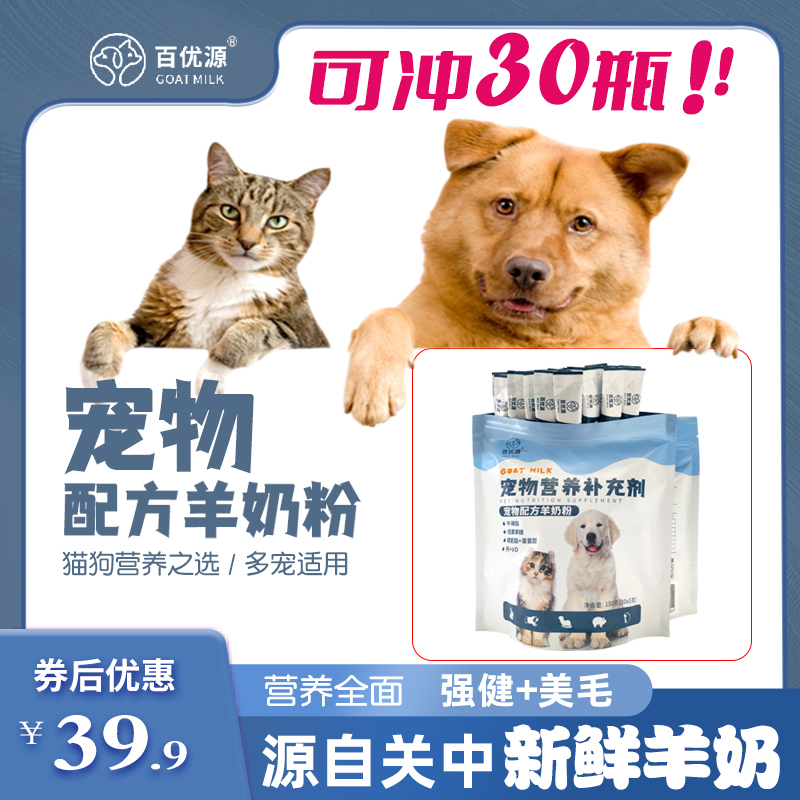 百优源宠物专用羊奶粉初生幼犬幼猫小猫咪吃喝的奶小狗狗补钙营养