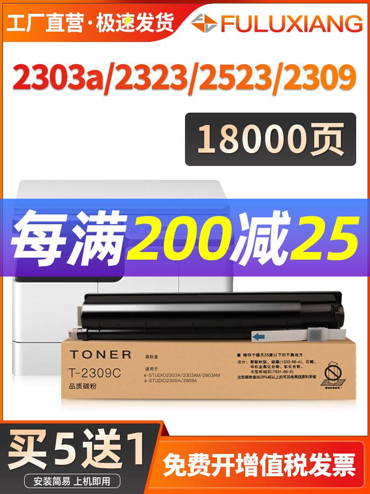 适用东芝2303a粉盒2309a 2303am 2323am 2523a 2006墨粉盒T2507C - 图3