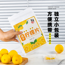 Freeze-dried Lemon Slice Bagged Little Packaged Fruits Dry Bubble Water Independent Packaging Lemon Dry Tea Brew