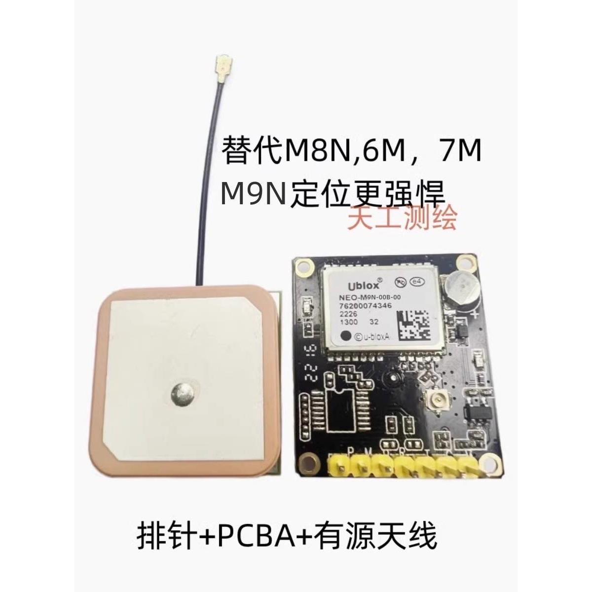 UBLOX第10代M10 NEO-M9N 替代NM8N6M7MNEO-M8T带1PPS授时GPS模块 - 图0