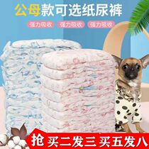 Pooch paper diaper pant dog special teddy urine not wet male dog politeness with surgical clothes physiological pants diaper anti-piss