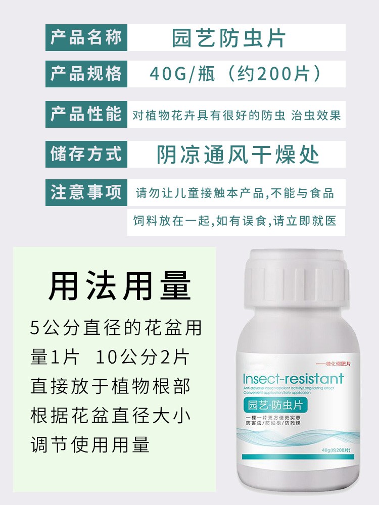 园艺防虫片糖化硼肥片绿植花卉防虫颗粒园艺驱虫片驱蚊虫防飞蚜虫-图3