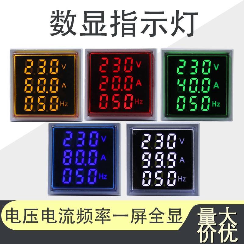 数显LED信号指示灯电流电压频率三显方形赫兹表头配电箱柜220V380-图3