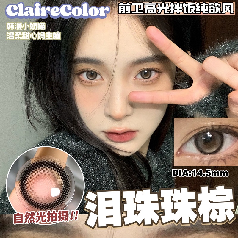 Claire高光黑美瞳水光狗狗眼哈基米甜美大直径年抛隐形眼镜tj - 图2