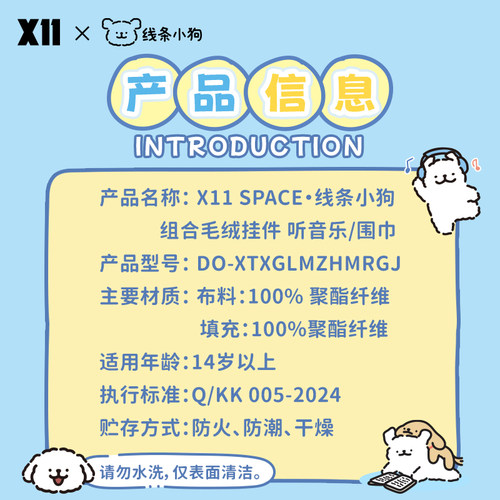 【X11】快闪同款 线条小狗毛绒挂件可爱公仔玩具女生礼物背包挂饰 - 图2