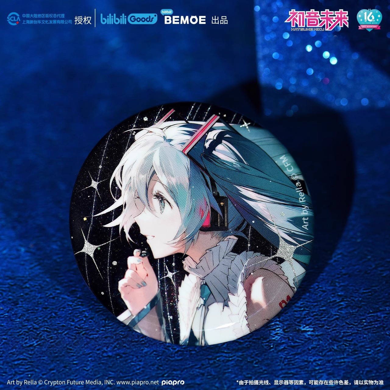 【X11】BEMOE初音未来16TH生日纪念凝聚未来徽章流沙挂件吧唧 - 图1