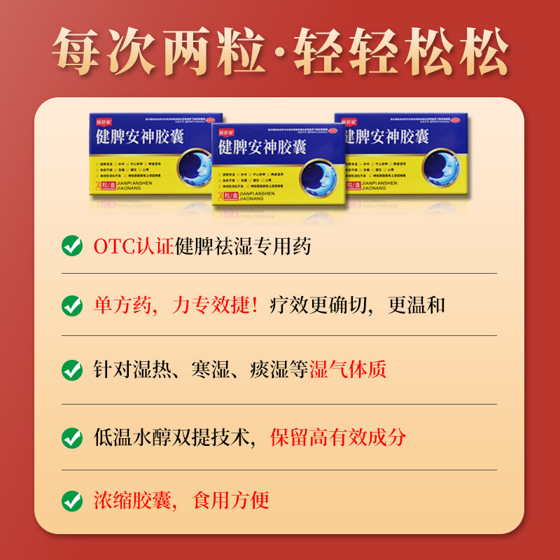  粒仁大药房安神补脑