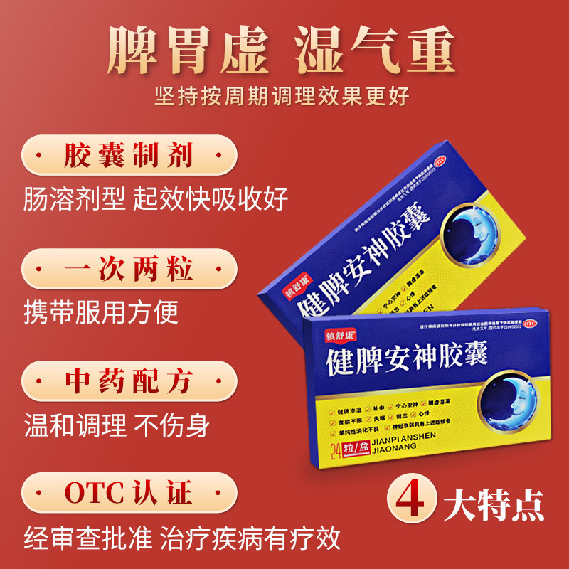  粒仁大药房安神补脑